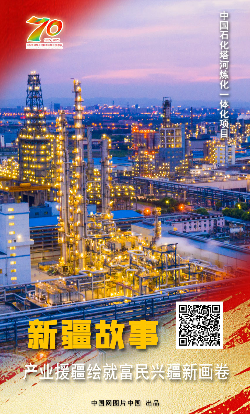 新疆故事 产业援疆绘就富民兴疆新画卷【海报】(图1)