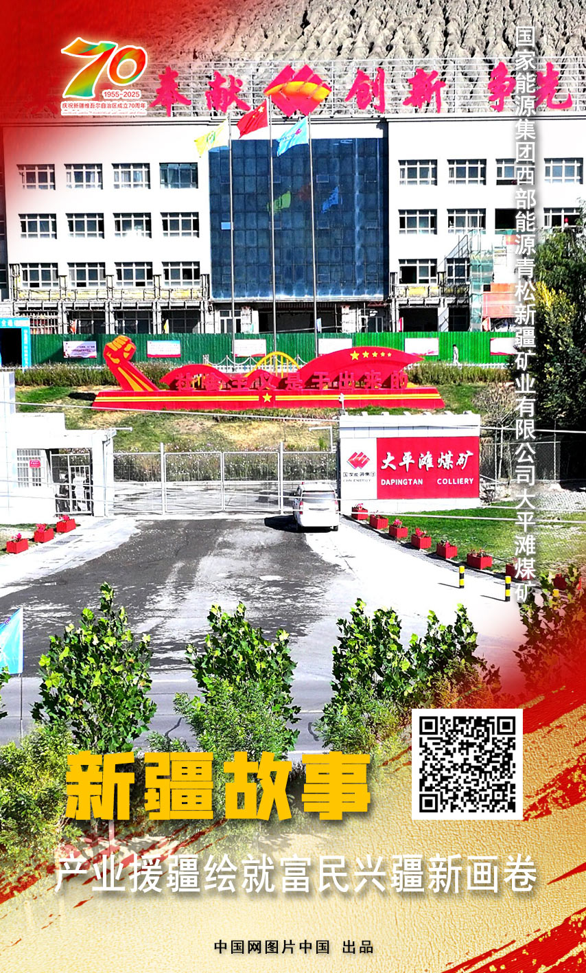 新疆故事 产业援疆绘就富民兴疆新画卷【海报】(图2)