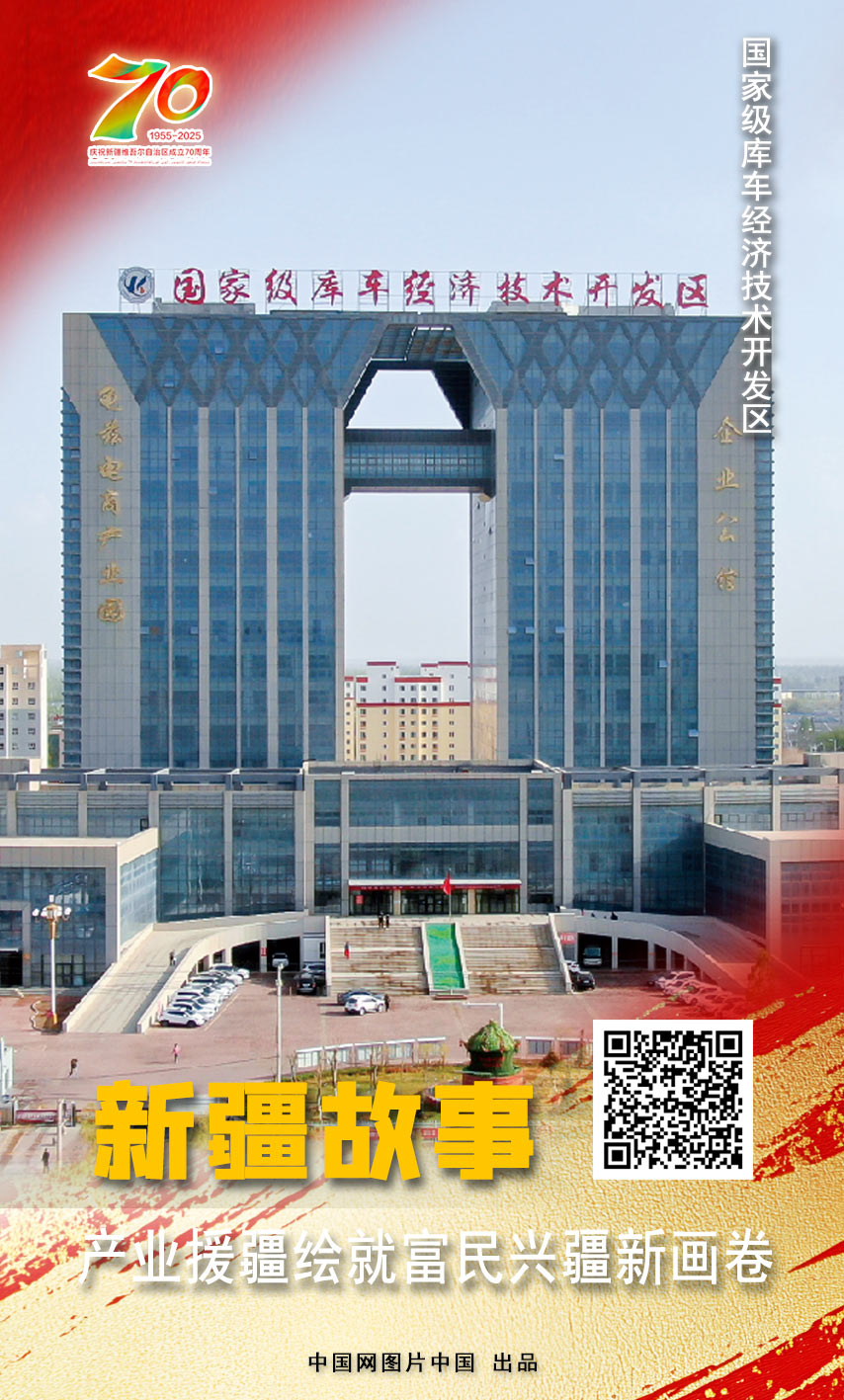 新疆故事 产业援疆绘就富民兴疆新画卷【海报】(图7)