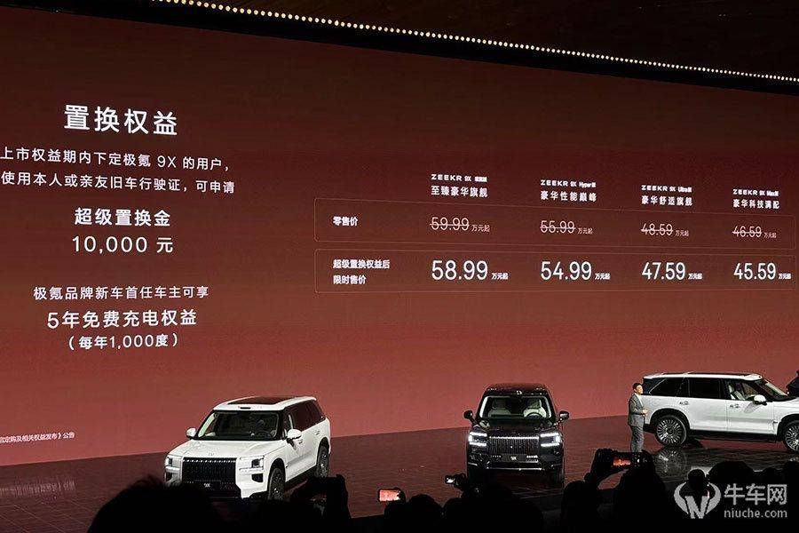 限时售价4559万元起极氪9X正式上市(图1)