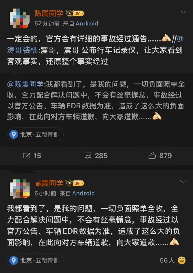 知名车评人事故冲上热搜！北京警方通报(图2)