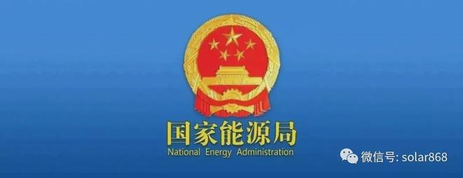 中央放终极大招九部委下场合力破内卷定调发展光伏主旋律！(图3)
