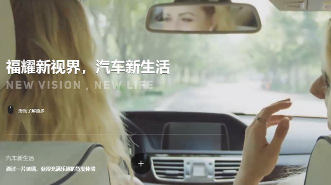 福耀玻璃：一片玻璃走向全球的“超能力”(图1)