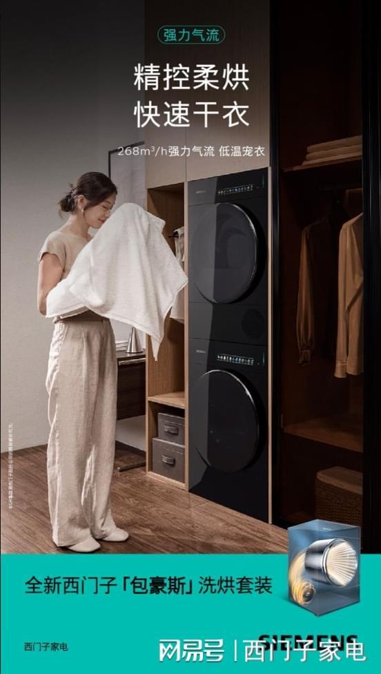行业首创玻璃质感外观！西门子包豪斯系列超氧洗烘套装重磅上市(图4)