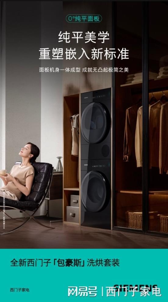 行业首创玻璃质感外观！西门子包豪斯系列超氧洗烘套装重磅上市(图2)
