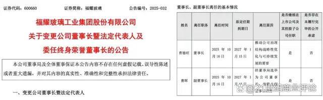曹德旺长子掌权1700亿福耀玻璃 正式接班(图2)