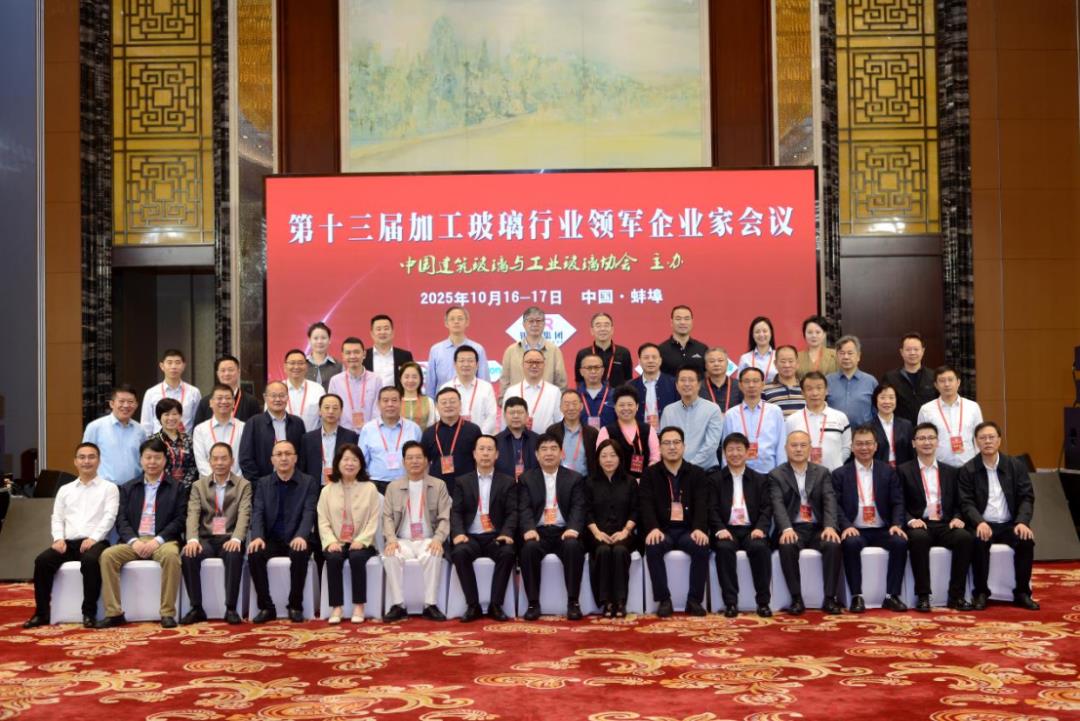 中力玻璃荣膺“中国加工玻璃30强”称号