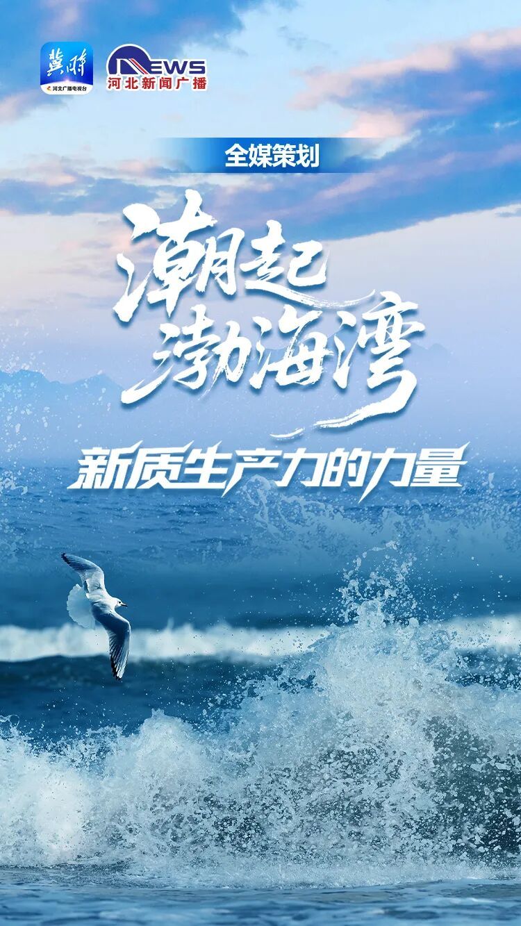 潮起渤海湾·新质生产力的力量 给汽车装上“智慧轮”和“数字窗”