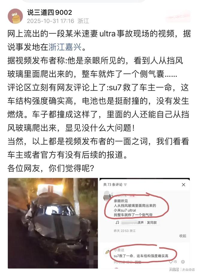 su7车祸现场有人从前挡玻璃爬出！粉丝怒赞车结构强度确实高