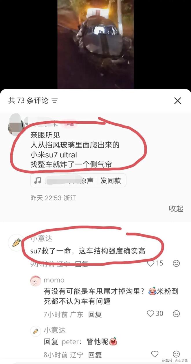 su7车祸现场有人从前挡玻璃爬出！粉丝怒赞车结构强度确实高(图2)