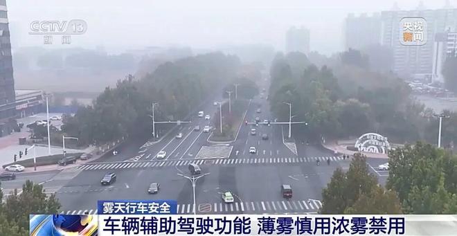 秋冬大雾天气频发驾车出行务必详阅这份秘籍！(图6)