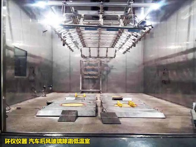 汽车后风玻璃除霜低温室