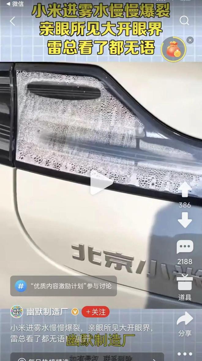 大开眼界！小米汽车挡风玻璃雾水弥漫雷军看了都得沉默