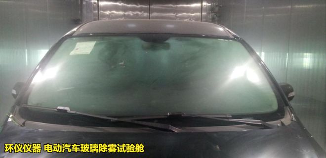 电动汽车玻璃除雾试验舱(图5)