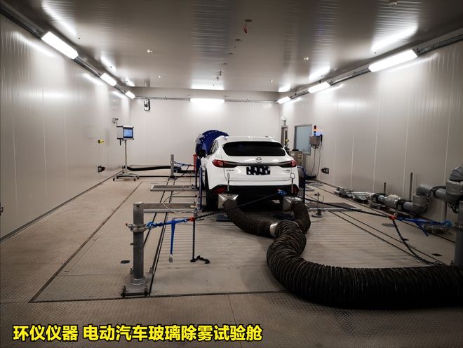 电动汽车玻璃除雾试验舱
