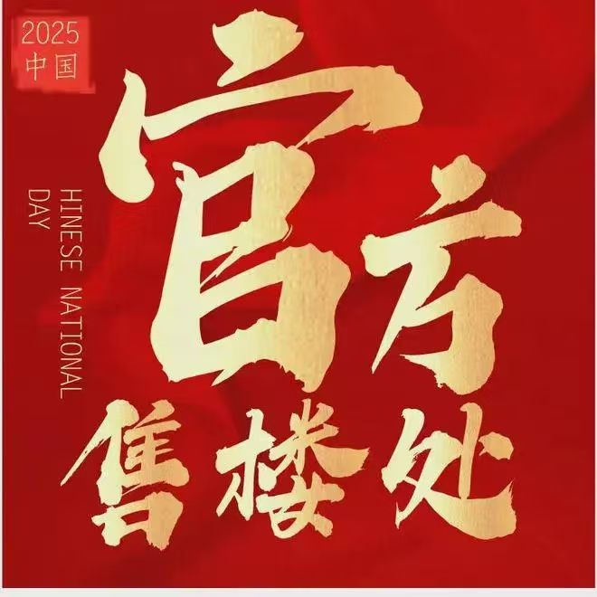 热搜NO1售楼处官方发布祥瑞之地传世府院(图3)