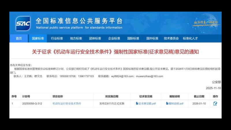 公安部拟新规：零百加速不少于5秒 热失控前须有提示(图2)