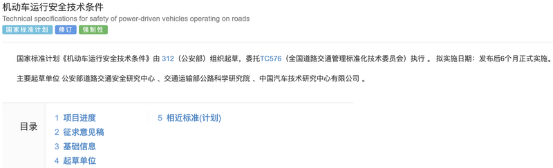 公安部拟新规：零百加速不少于5秒 热失控前须有提示