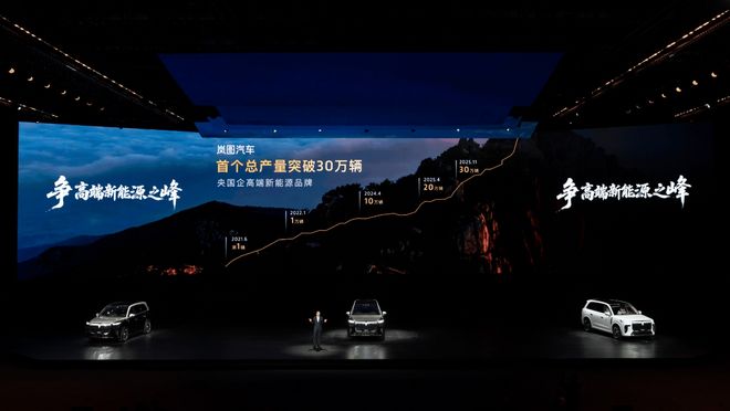 岚图泰山上市 助力中国高端新能源汽车产业跑出“加速度”(图2)