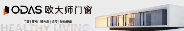 欧大师门窗：以健康人居引领者铸就门窗行业十大品牌典范！(图2)