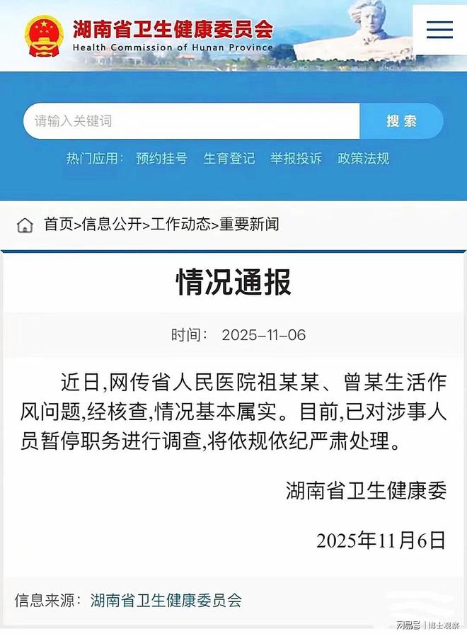 曝偷情副院长复出官网悄悄删文：与眼科美女主任17分钟视频流出(图5)
