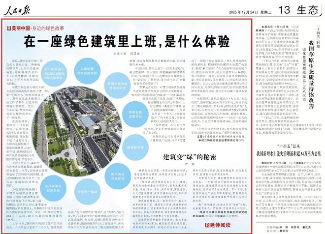 在绿色又聪明的建筑里上班还真不一样！