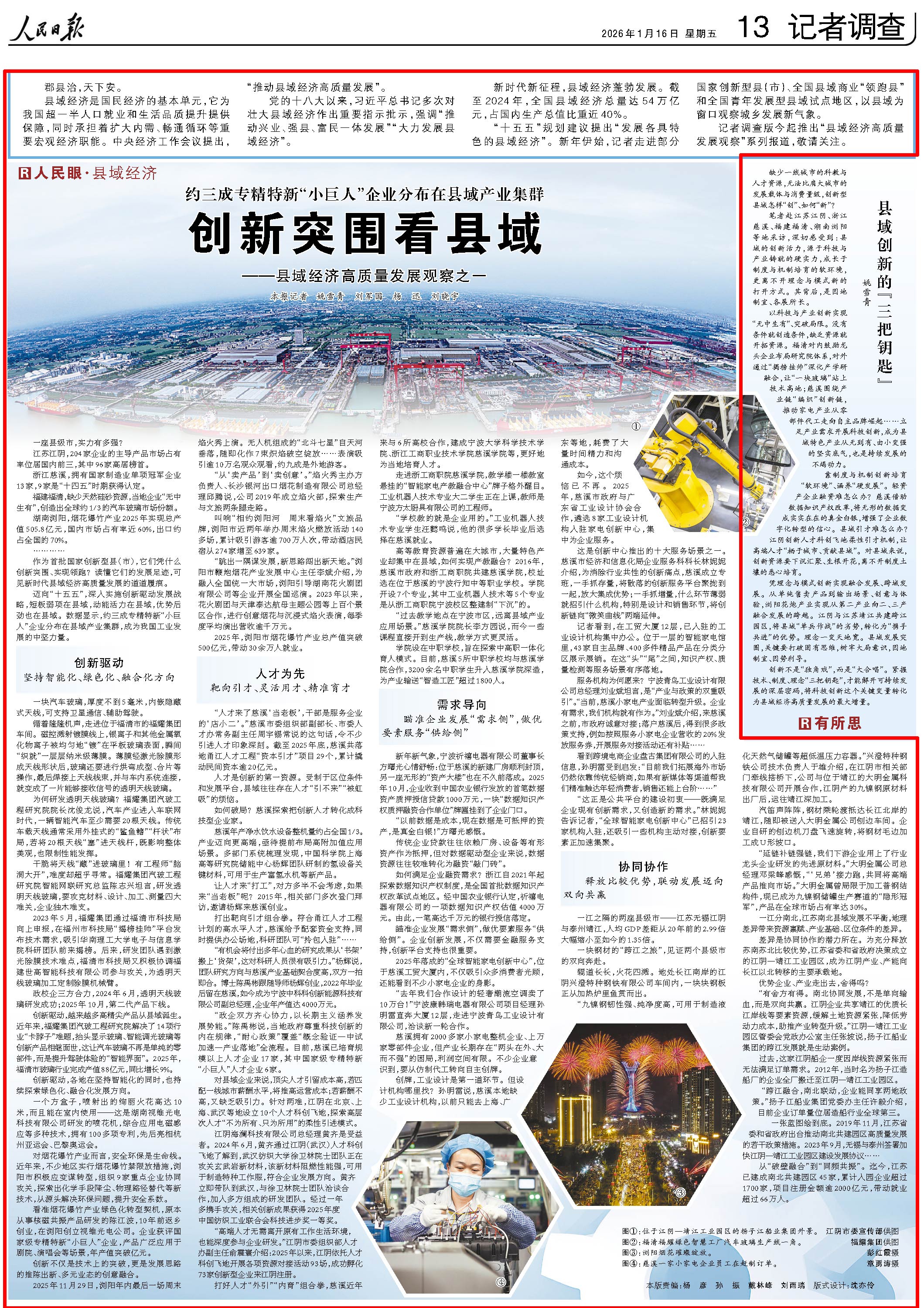 人民日报关注｜创新突围看县域
