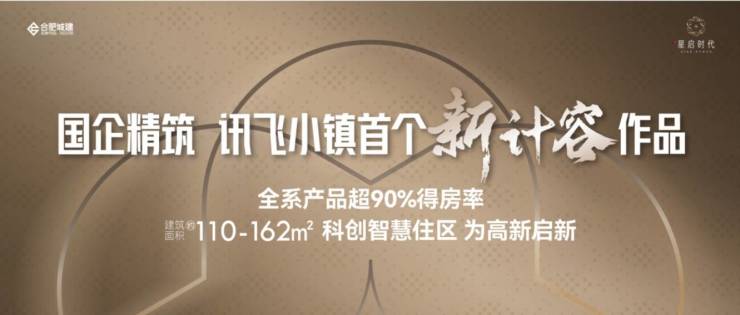城建星启时代楼盘售楼部电话多少-合肥城建星启时代楼盘详情丨详情(图2)