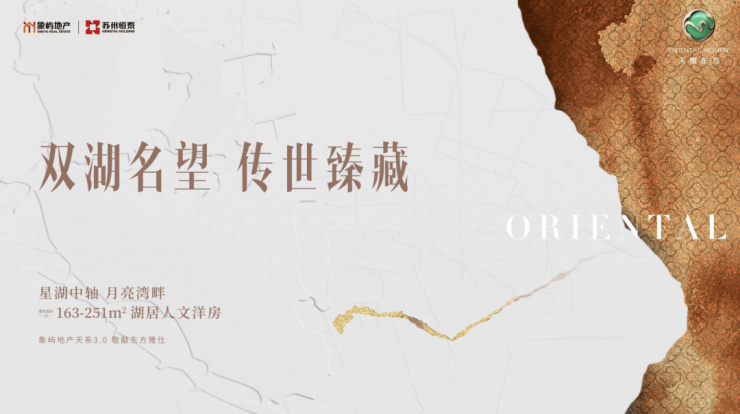 今日推荐-独墅湖湾芯豪宅-天熠东方(天熠东方网站首页)优劣势分析-户型-地址-价格-周边配套(图1)