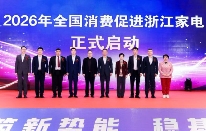 2025中国家电厂商互融发展峰会在杭州隆重举行(图7)