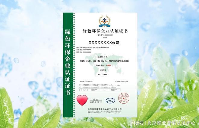 获得绿色环保企业认证证书有什么条件和意义？(图1)