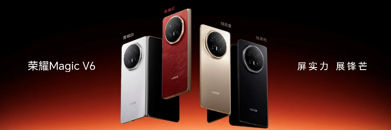 跨代领先全满贯折叠旗舰正式发布荣耀Magic V6售价8999元起(图13)