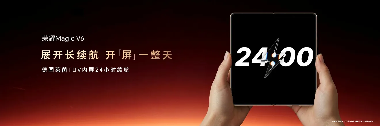 跨代领先全满贯折叠旗舰正式发布荣耀Magic V6售价8999元起(图19)