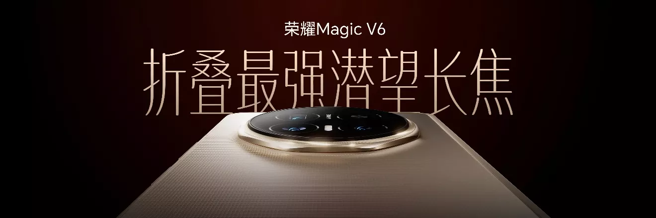 跨代领先全满贯折叠旗舰正式发布荣耀Magic V6售价8999元起(图21)