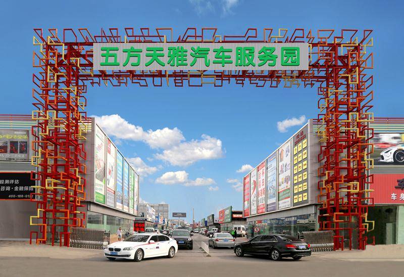 抢占汽车产业新风口｜五方天雅招商启幕与行业龙头共筑智慧汽车服务新生态(图1)