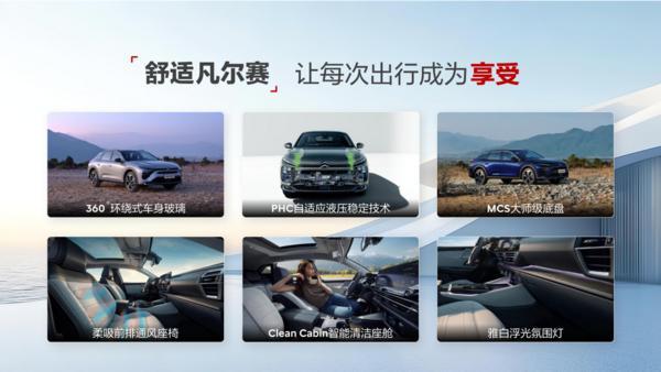 不止于轿车轻奢休旅范 东风雪铁龙新款凡尔赛C5 X自在上市(图7)