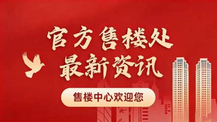 浦发上城官方售楼处 - 销售中心 - 浦发上城售楼处电话环境户型价格地址楼盘详情配套交房时间配套电话交房时间(图1)