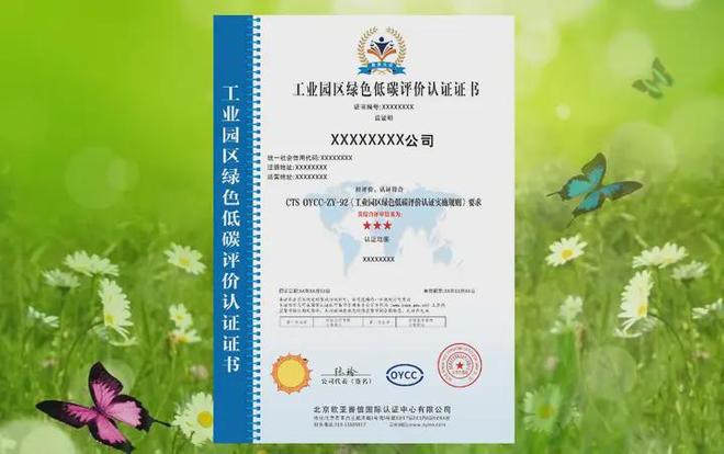 什么是工业园区绿色低碳评价认证？(图1)