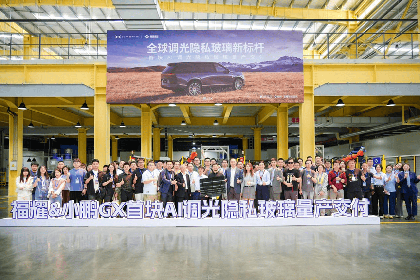 小鹏GX联合福耀玻璃打造并量产交付AI调光隐私玻璃(图1)