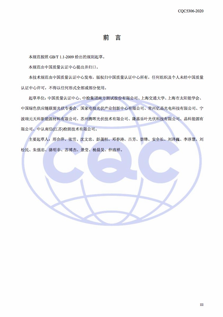 ECOPV助力我国首部光伏组件绿色等级认证规范落地(图2)