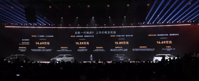 奇瑞汽车新燃油之夜暨全新一代瑞虎9正式发布