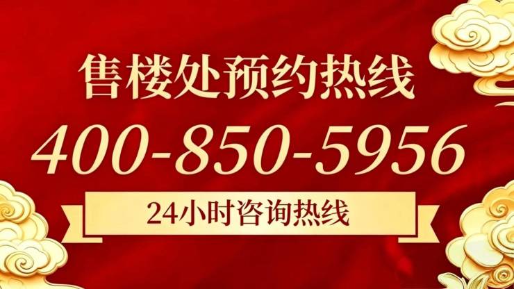 弘安里(官方售楼处)电话-弘安里销售中心-环境-户型-价格-地址-楼盘详情-配套-电话-售楼处位置-配套-交房时间(图1)