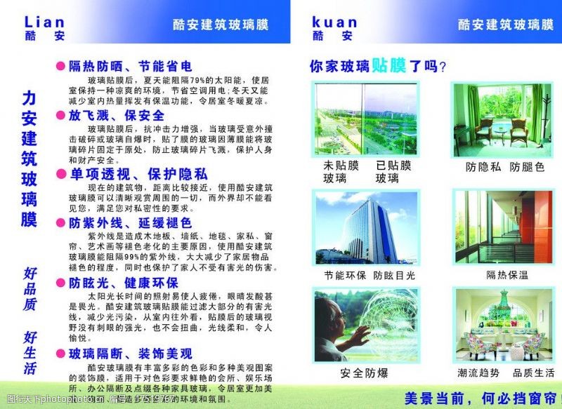 ENP汉膜又推新产品----超节能玻璃膜(图1)