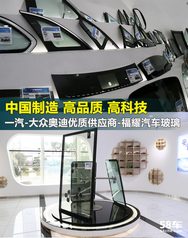 中国制造高品质高科技福耀汽车玻璃(图1)
