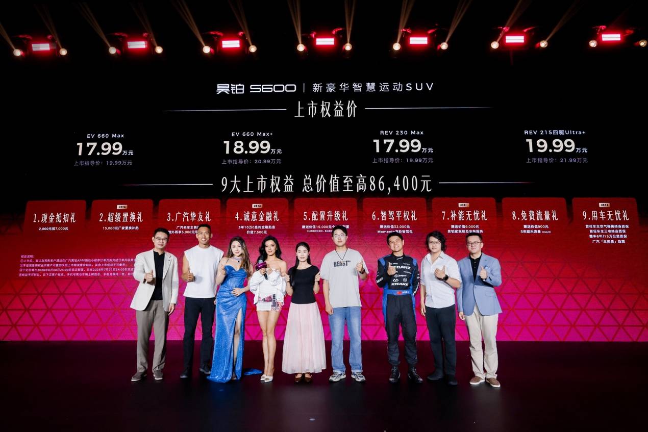 昊铂S600正式上市！全系标配激光雷达+空悬140余项配置“无低配”(图1)