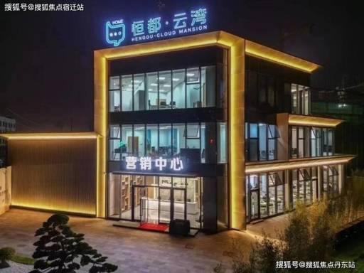 恒都云湾【官方认证】售楼处电线小时热线楼盘测评+最新房价速递(图4)