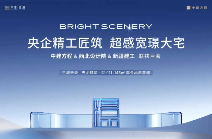 西安【中建璟瑞】产品介绍-什么时候交房-中建方程开发-11栋14-26层纯板楼-智能系统与中海物业(图1)