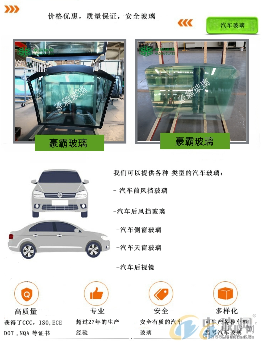 专业生产制造各车型汽车挡风玻璃汽车天窗侧窗玻璃(图1)