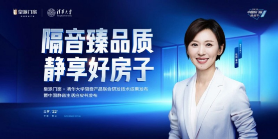 皇派门窗X清华大学联合研发新成果即将发布(图1)