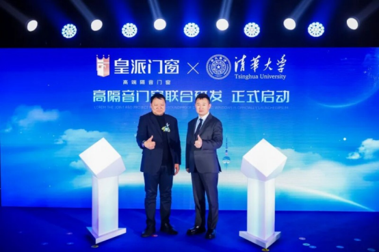 皇派门窗X清华大学联合研发新成果即将发布(图3)